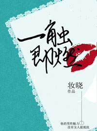 一触即燃礼盒使用心得分享